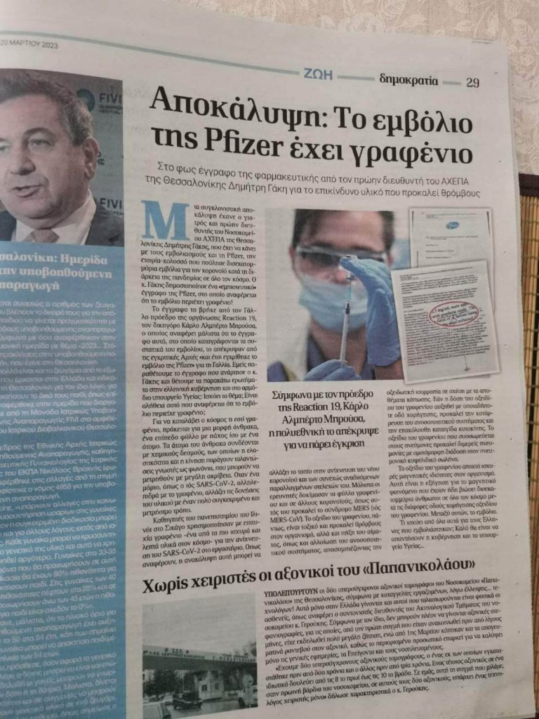 Γεμισαμε “Συνωμοσιολογους” εεε…. εεεεεεεεεεεε;;