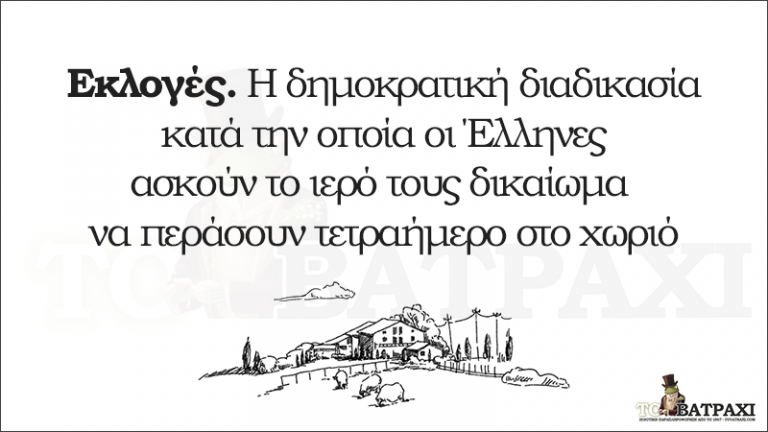 Ο ορισμός των εκλογών (ΦΩΤΟ)