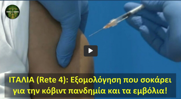 ΙΤΑΛΙΑ (Rete 4): Σοκαριστική Εξομολόγηση για την Κόβιντ Πανδημία και τα Εμβόλια!!!