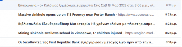 Οι ενημερωσεις στο εμαιλ οπως ερχονται δειχνουν πολλα …