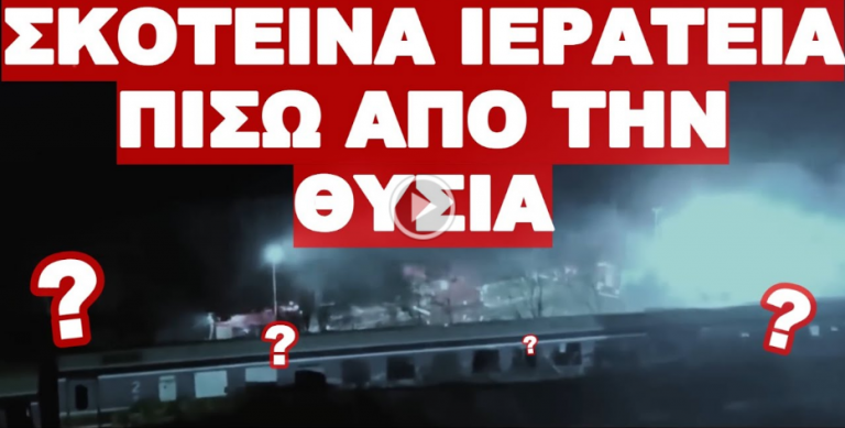 ΤΙ ΘΕΛΟΥΝ ΝΑ ΦΕΡΟΥΝ ΚΑΙ ΠΩΣ ΘΑ ΤΟ ΣΤΑΜΑΤΗΣΟΥΜΕ !ΠΡΕΜΙΕΡΑ ΑΓΩΓΗ ΤΩΡΑ