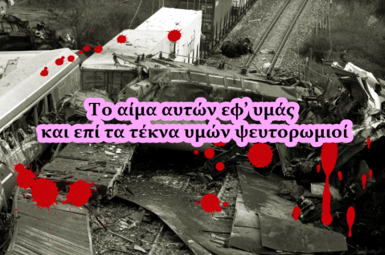 Μήπως ρέει το αίμα λάθος ανθρώπων;