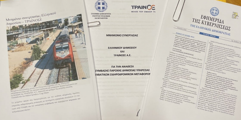 Η κυβέρνηση έκανε «δώρο» 800 εκατ. στην Hellenic Train – Η «αμαρτωλή» σύμβαση και τα χαμένα αντισταθμιστικά