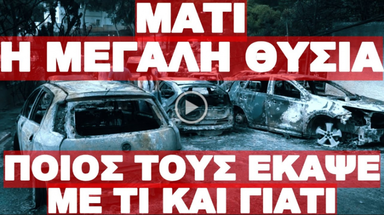 ΕΠΙΘΕΣΗ “ΑΓΝΩΣΤΟΥ” ΟΠΛΙΚΟΥ ΣΥΣΤΗΜΑΤΟΣ ΚΑΤΑ ΑΜΑΧΟΥ ΠΛΗΘΥΣΜΟΥ !