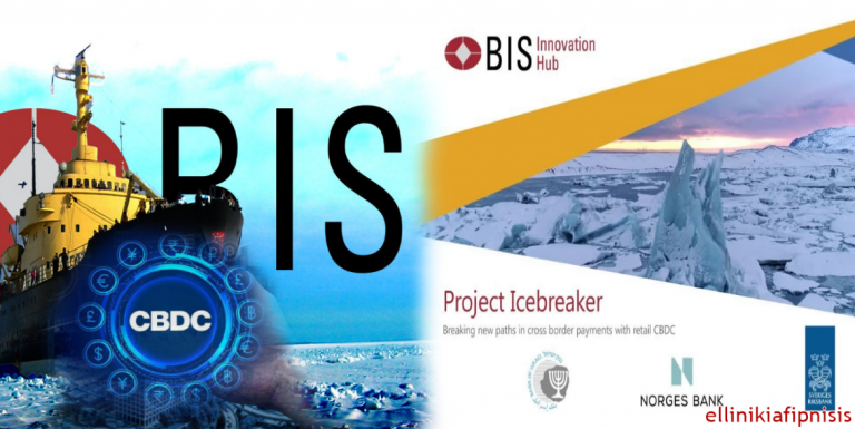 Ας υποδεχθούμε το «Project Icebreaker», αποχαιρετώντας για πάντα την οικονομική ελευθερία της ανθρωπότητας…