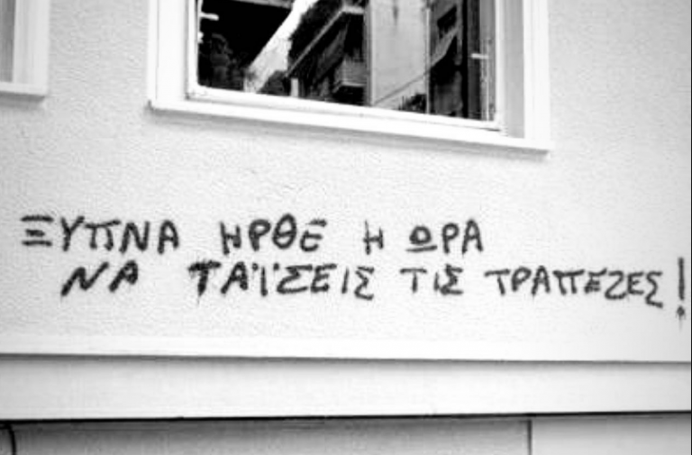 Το πείραμα και συνάμα ο πόλεμος κλεισίματος τραπεζών και αυτόματων εξωτερικών ταμειακών μηχανών….