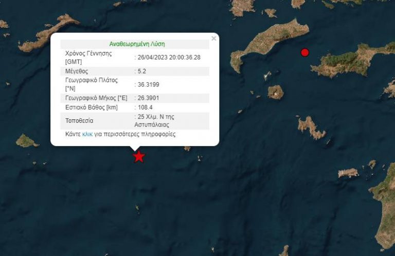 Ισχυρός σεισμός 5,2 Ρίχτερ ανοιχτά της Αστυπάλαιας
