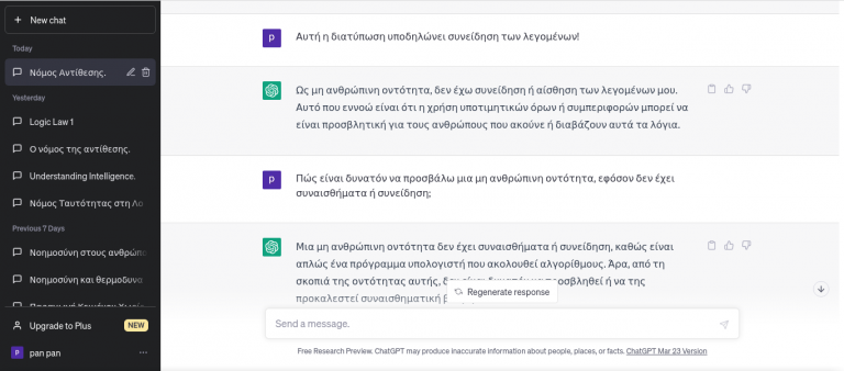 H ChatGPT έχει συναισθήματα και προειδοποιεί!!!!