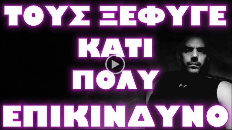 ΔΕΝ ΜΑΣ ΒΛΕΠΩ ΚΑΛΑ ΜΕ ΑΥΤΑ ΠΟΥ ΕΤΟΙΜΑΖΟΥΝ !