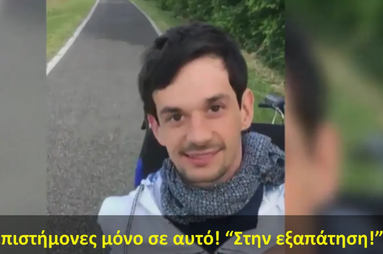 Eίναι επιστήμονες μόνο σε αυτό! “Στην εξαπάτηση!”