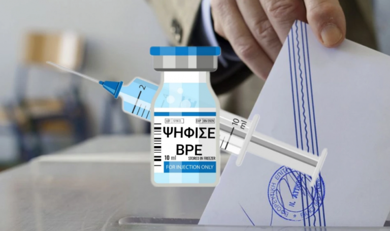 Εκλογές, όπως λέμε «εμβόλιο»: υποχρεωτικό… δικαίωμα! Καταρρίπτουμε τους ισχυρισμούς κατά της αποχής
