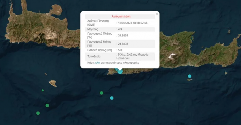 Σεισμός 5,1 Ρίχτερ στην Κρήτη