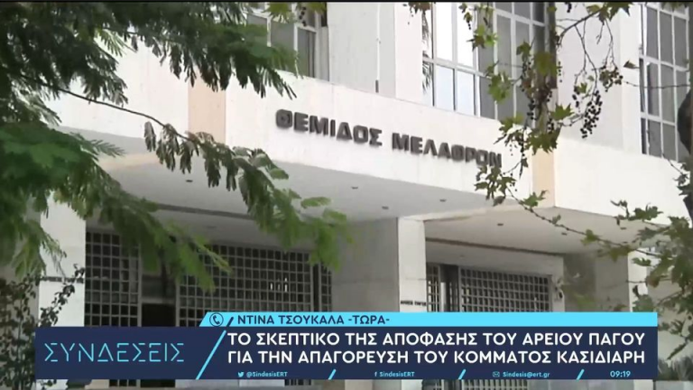 Υπόθεση «Έλληνες»…