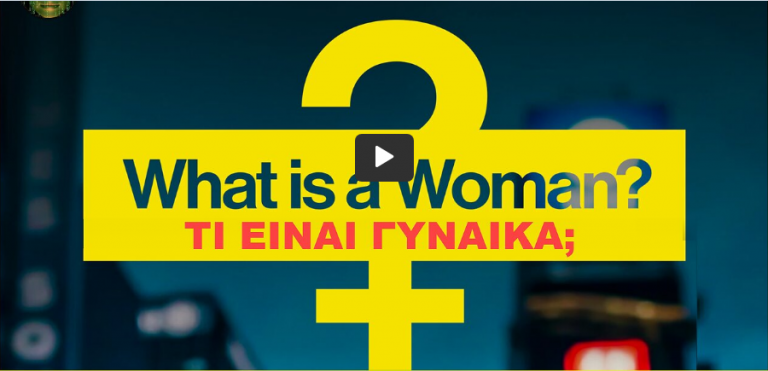 Τι είναι γυναίκα; (What is a Woman?) [Ντοκυμαντέρ – GR Subs]