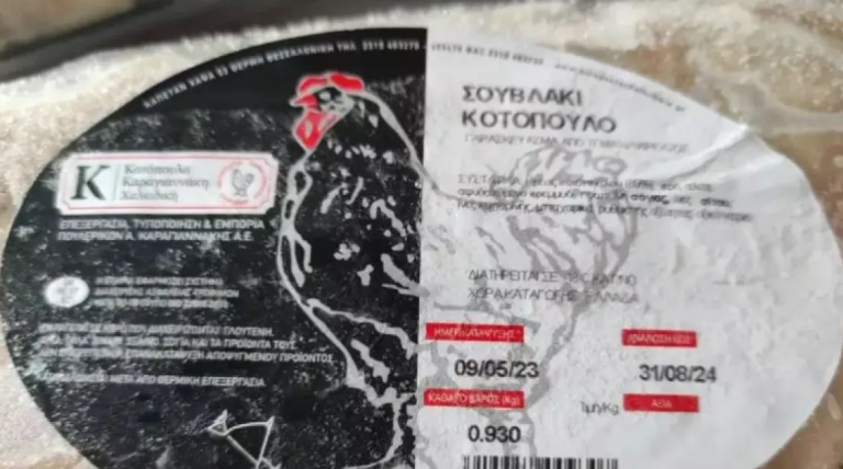 Ο ΕΦΕΤ ανακαλεί μπιφτέκια και σουβλάκια κοτόπουλου λόγω σαλμονέλας