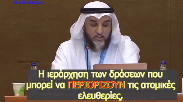 O Π.Ο.Υ ZHTA “Να Δοθεί Προτεραιότητα Στις Δράσεις Που Μπορεί Να ΠΕΡΙΟΡΙΣΟΥΝ Τις Ατομικές Ελευθερίες”