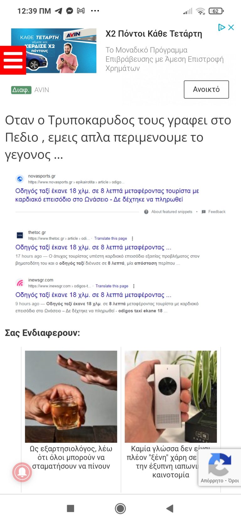 Κλείνοντας τη σημερινή μέρα πεδιου πληροφορίας να θυμίσουμε το πρώτο άρθρο του κατοχικά νέα