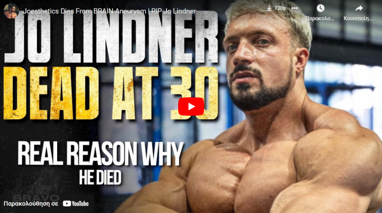 Πεθανε ο Jo Lindner ενας απο τους διασημότερους fitness influencers με 9 εκατομμύρια ακολουθους στο instagram