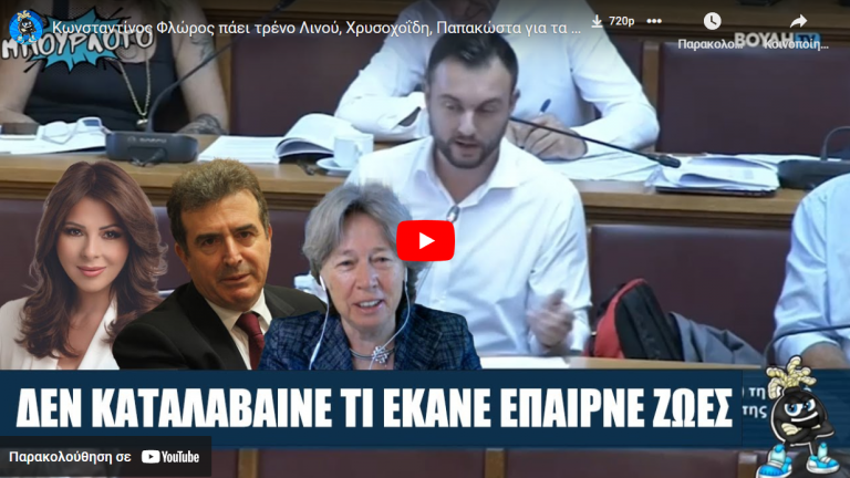 Κωνσταντίνος Φλώρος πάει τρένο Λινού, Χρυσοχοΐδη, Παπακώστα για τα εμβόλια και τις καραντίνες