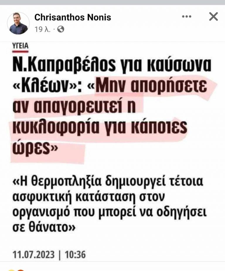 Είσαστε σίγουροι ότι αυτοί που σας “αφυπνίζουν” σήμερα γνωρίζουν και το παρακάτω;;