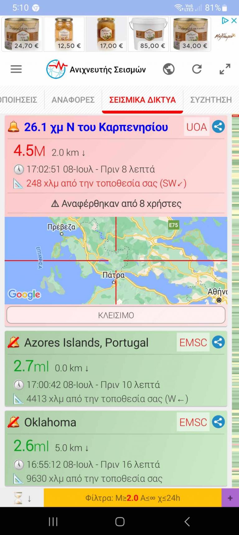 Σεισμός 4,5 ρίχτερ νότια 26 χιλιομετρα του Καρπενησίου
