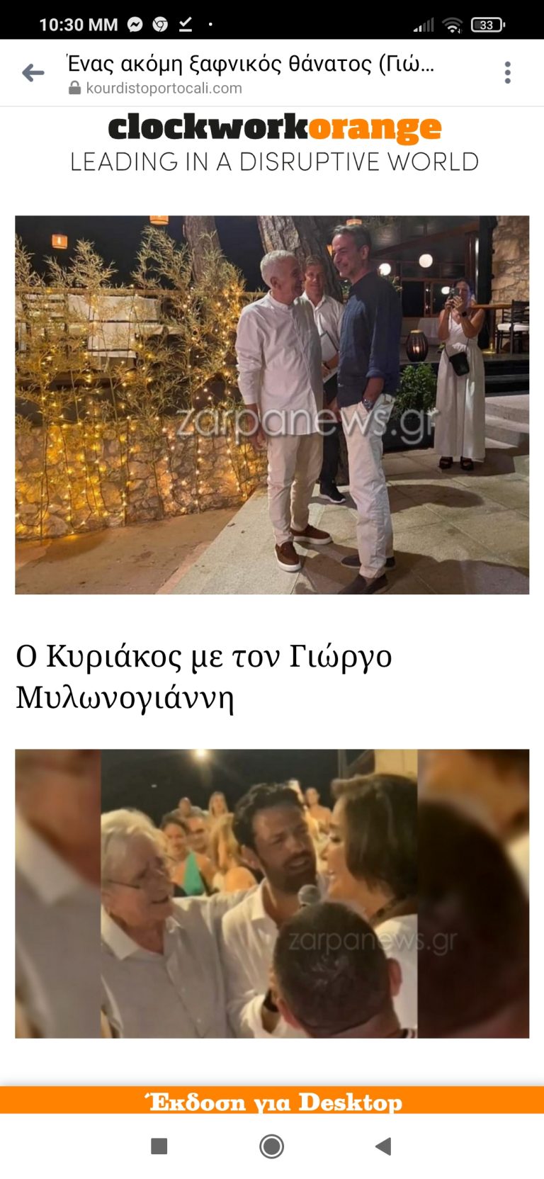 Ένας ακόμη ξαφνικός θάνατος (Γιώργος Κουκλάκης) σημάδεψε τις διακοπές του Κυριάκου στα Χανιά