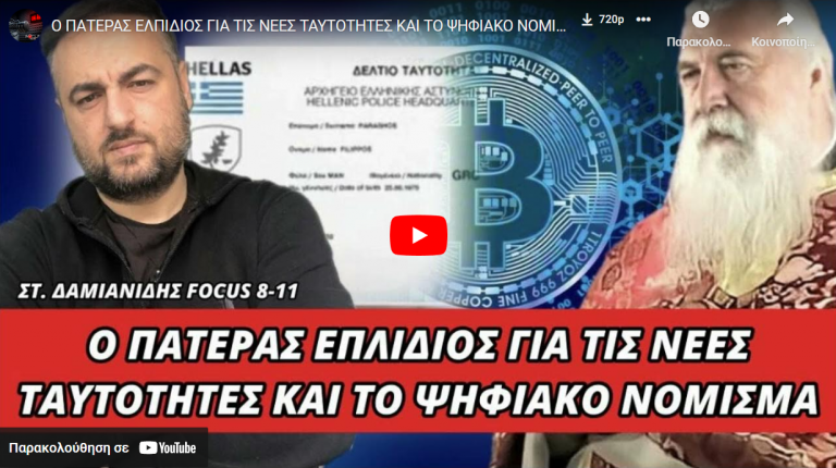 Ο Άγιος Παντελεήμονας προειδοποιεί όσους εμβολιάστηκαν να μετανοήσουν οσο προλαβαίνουν