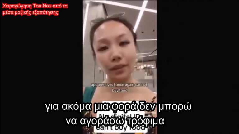 Κίνα. Όχι ψηφιακή ταυτότητα όχι φαγητό…