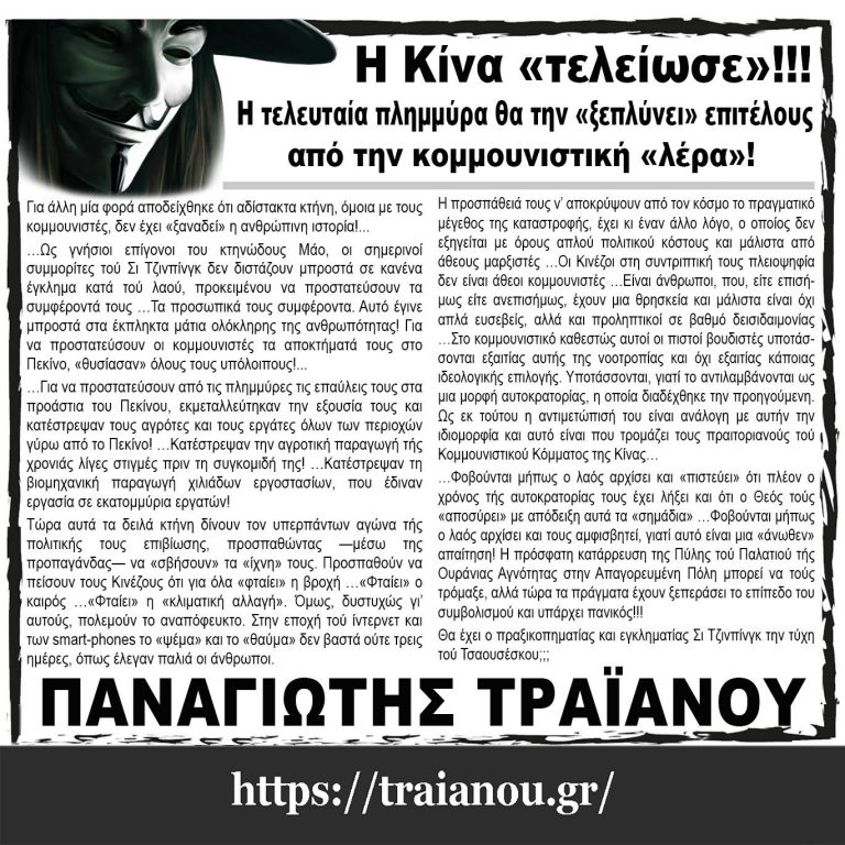 Η Κίνα «τελείωσε»!!! Η τελευταία πλημμύρα θα την «ξεπλύνει» επιτέλους από την κομμουνιστική «λέρα»!