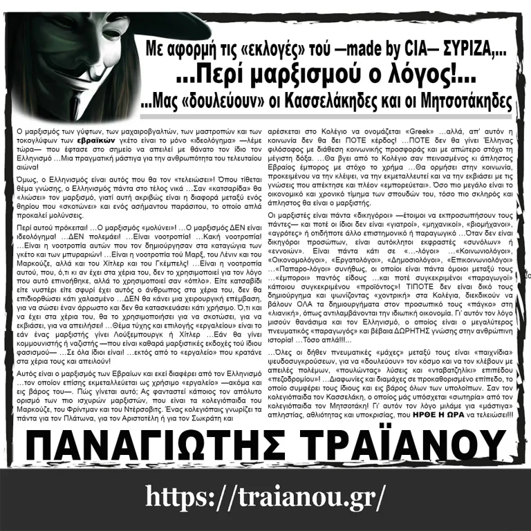 Περί μαρξισμού ο λόγος!…