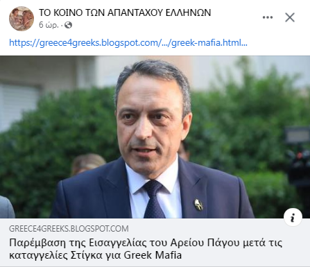 Ποσες ταχυτητες εχει η Εισαγγελια στην Ελλαδα…;;;!