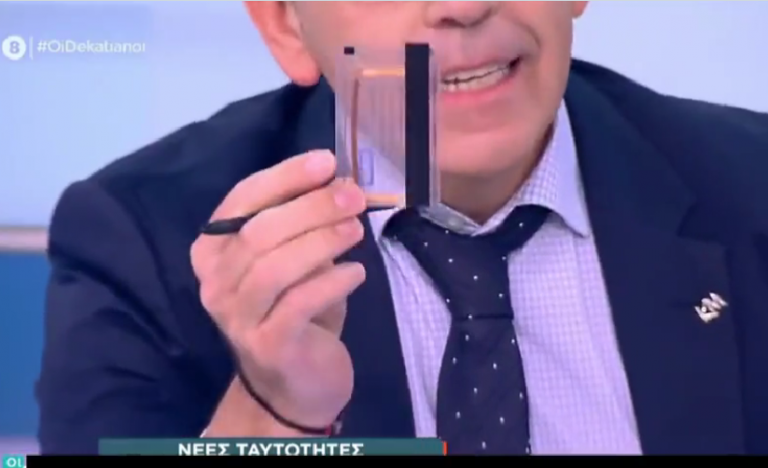 Δείτε τα ΤΣΙΠΑΚΙΑ και την «κεραία» στην ταυτότητα που θα παρουσίαζαν περιχαρείς στη ΔΕΘ