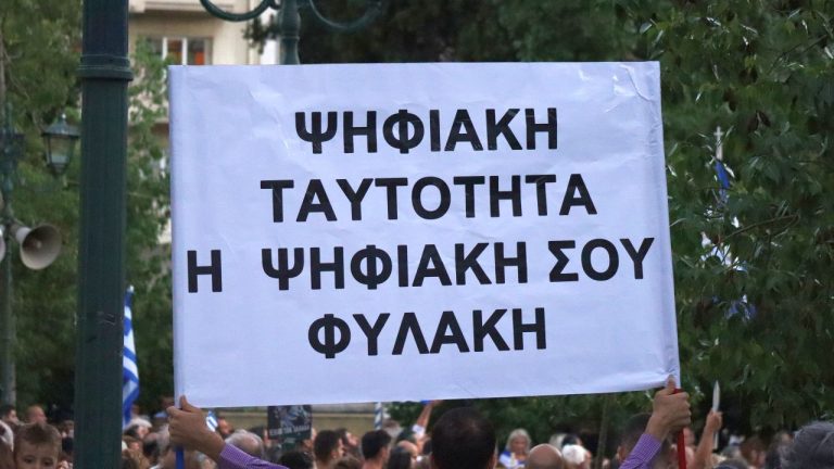 Νέες Ηλεκτρονικές Ταυτότητες: Συλλαλητήριο Αθήνα (Βίντεο)