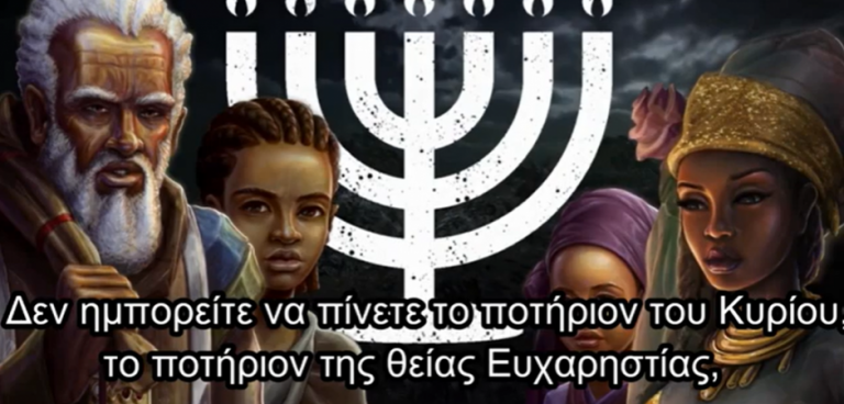 Σημεία των Καιρών: Μαθαίνουν τα παιδιά να καλούνε δαίμονες