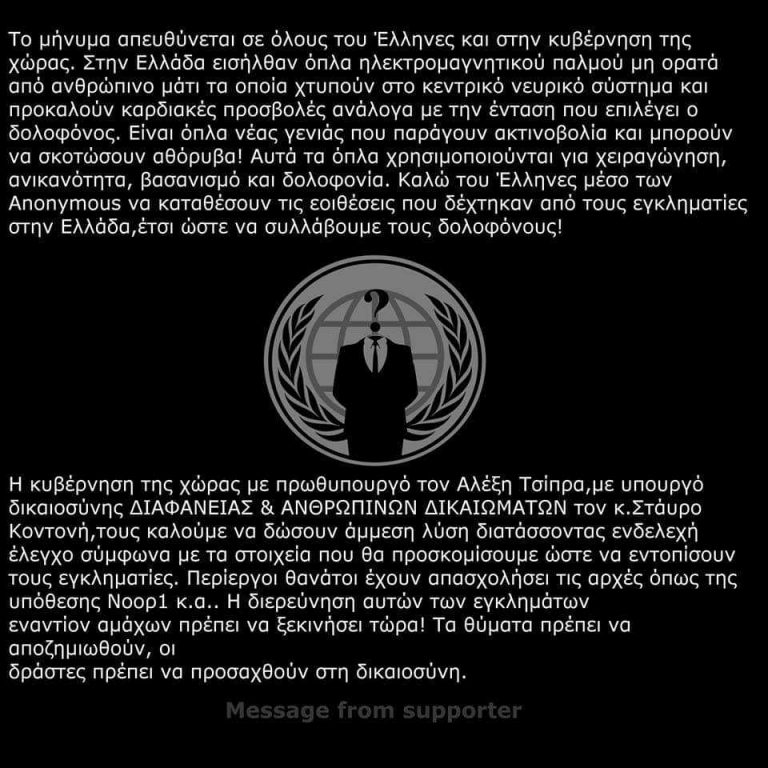 Οπλα ηλεκτρομαγνητικου παλμου με στοχο τους Ελληνες….;;;;