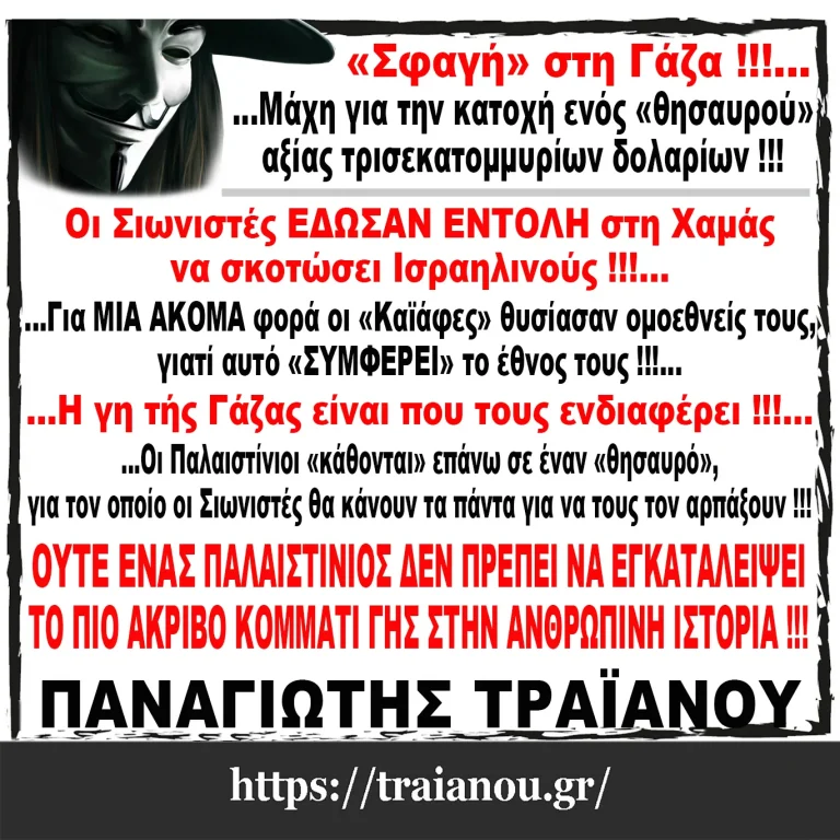 «Σφαγή» στη Γάζα !!!…