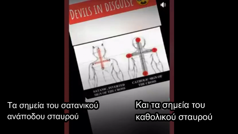 Εχει προσέξει κανει πως κάνουν τον σταυρό τους ο Πάπας και ο Μπάιντεν