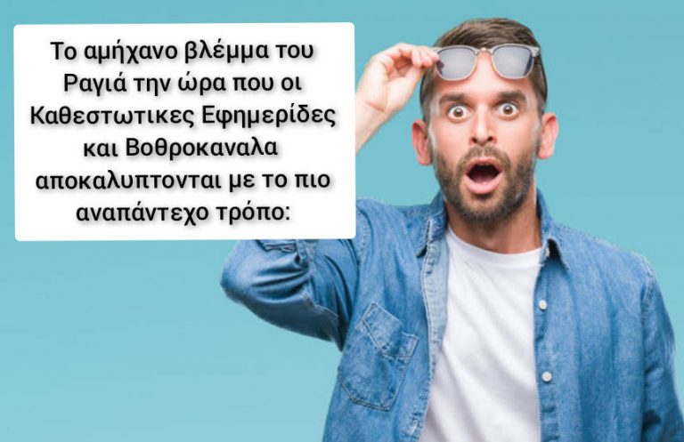 Η ΙΣΤΟΡΊΑ ΕΠΑΝΑΛΑΜΒΑΝΕΤΑΙ:ΠΆΛΙ ΈΠΙΑΣΑΝ ΚΟΤΣΟ ΤΟΥΣ ΣΤΡΑΤΗΓΙΚΟΥΣ ΑΝΑΛΥΤΕΣ ΣΑΣ