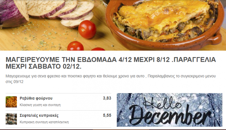 Αναρτηθηκε το νεο Μενου της Peinases.gr που θα παραλαβετε στις 9/12