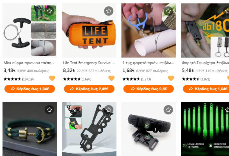 Η Τεραστια λιστα επιβιωσης που μπορεις να αγορασεις σημερα με απιστευτες τιμες και εκπτωσεις ! Και κουπονι 100 ευρω !