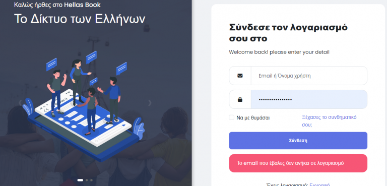 To Hellasbook.gr περναει σε δικη μας Ελληνικη πλατφορμα..