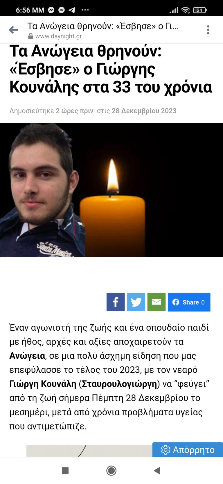 Τα Ανώγεια θρηνούν: «Έσβησε» ο Γιώργης Κουνάλης στα 33 του χρόνια