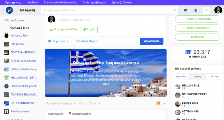 To Hellasbook , το Ελληνικο Κοινωνικο Δικτυο ….ξεπερασε την μπανανα !