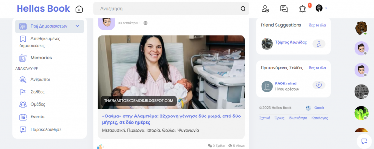 Τι νεο ερχεται στο Hellasbook.gr…