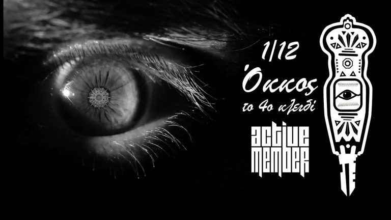 ΟΚΚΟΣ (4ο κλειδί)