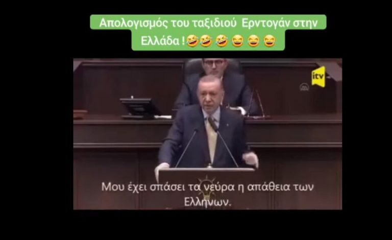 Γελάστε με το πως αντέδρασε ο Ερντογάν μετά το ταξίδι του στην Ελλάδα