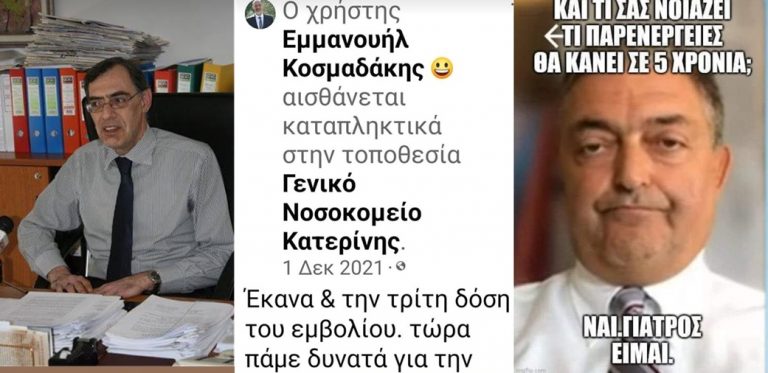 Tα τίναξε ο αναπληρωτής του Νοσοκομείου Κατερίνης..Μετα την 3η δόση εφυγε στην Ποιοτική αιωνιότητα!!
