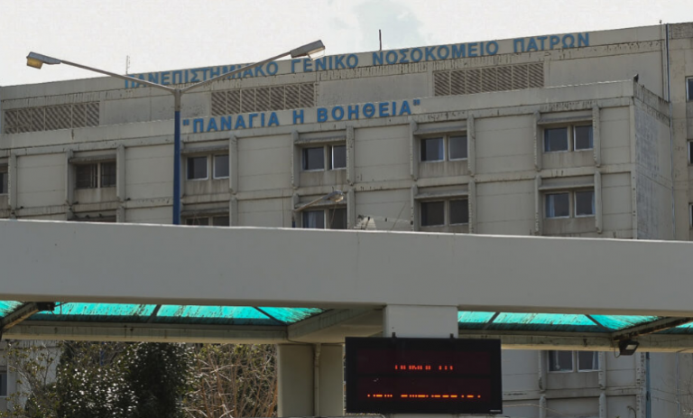 Πάτρα: Σε σοβαρή, αλλά σταθερή κατάσταση, νοσηλεύεται ένας 18χρονος φοιτητής που έχει προσβληθεί από μηνιγγίτιδα