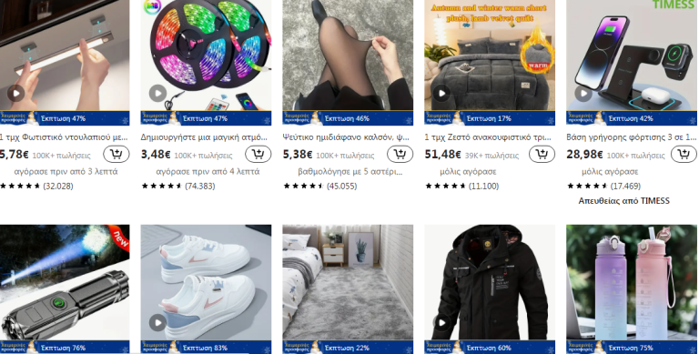 Temu: Ο καλύτερος φίλος του πορτοφολιού σου