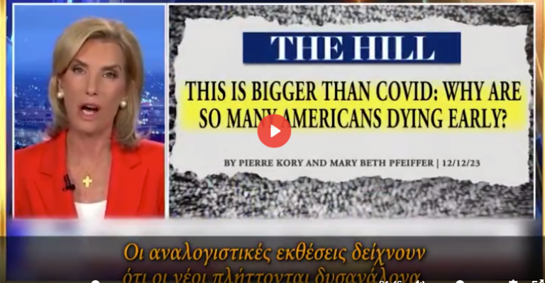 ΚΑΤΑΣΤΡΟΦΙΚΗ ΜΕΙΩΣΗ ΤΟΥ ΠΡΟΣΔΟΚΙΜΟΥ ΖΩΗΣ: ΑΎΞΗΣΗ ΤΟΥ ΑΡΙΘΜΟΥ ΤΩΝ ΝΈΩΝ ΠΟΥ ΠΕΘΑΙΝΟΥΝ ΞΑΦΝΙΚΑ